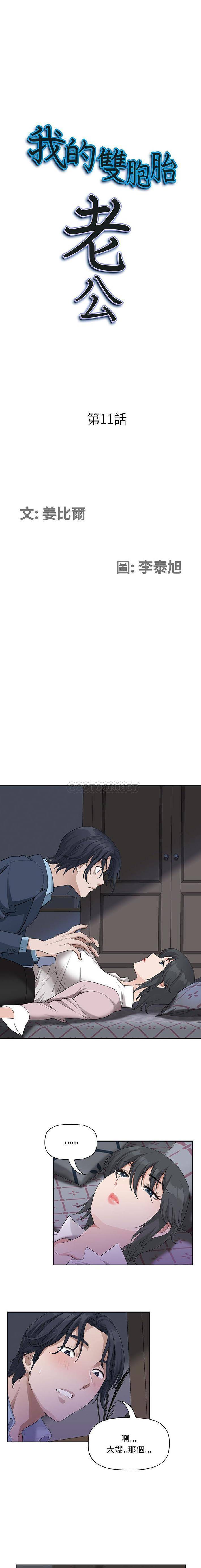 [Manhwa] My husband is a twin Incest, mature woman, big breasts, incompetent#[16P]-2