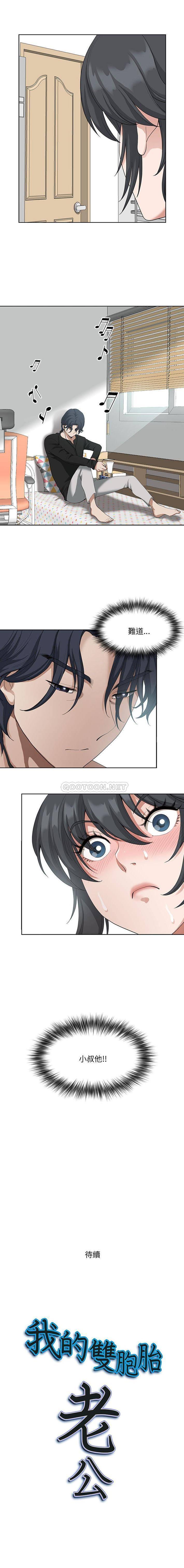 [Manhwa] My husband is a twin Incest, mature woman, big breasts, incompetent#[16P]-16