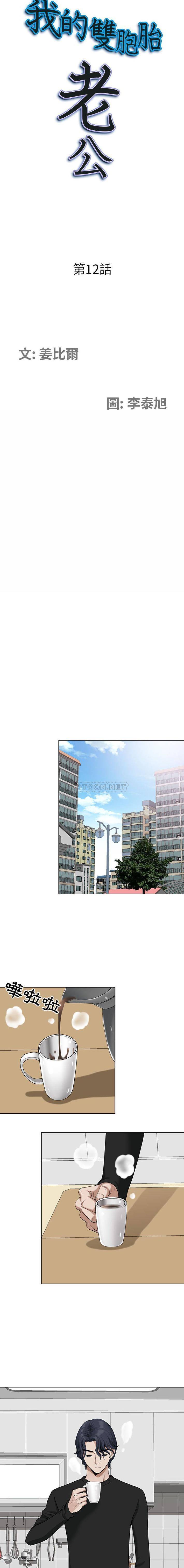 [Manhwa] My husband is a twin Incest, mature woman, big breasts, incompetent#[16P]-2