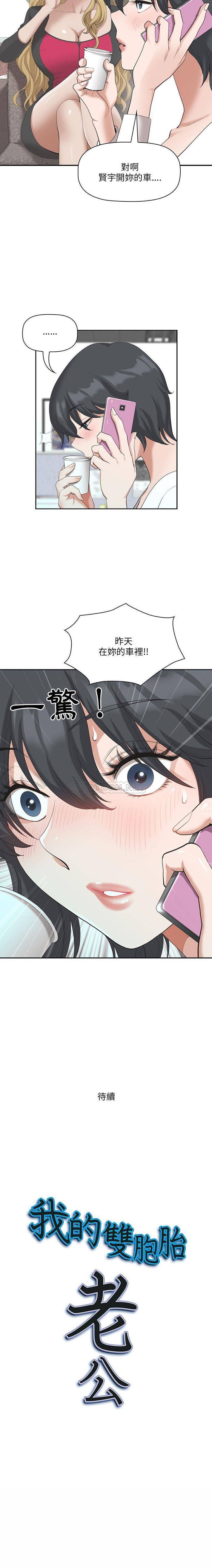 [Manhwa] My husband is a twin Incest, mature woman, big breasts, incompetent#[16P]-16