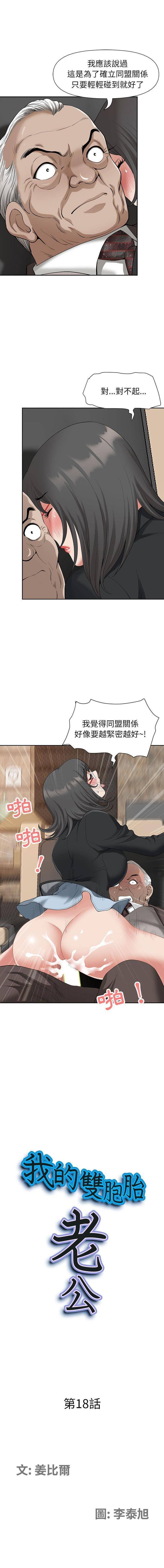[Manhwa] My husband is a twin Incest, mature woman, big breasts, incompetent#[16P]-1