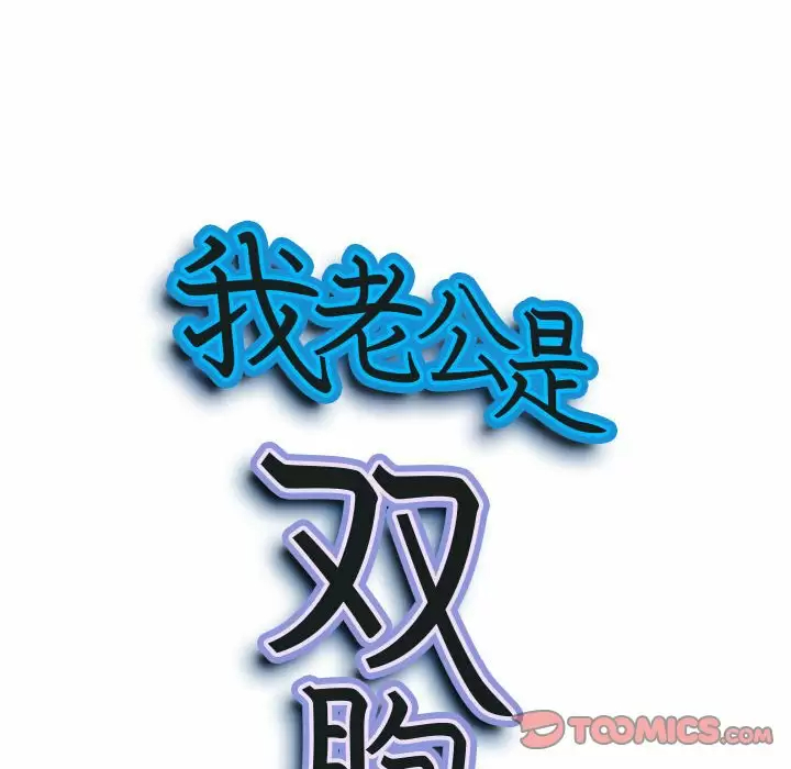 [Manhwa] My husband is a twin Incest, mature woman, big breasts, incompetent#[144P]-9