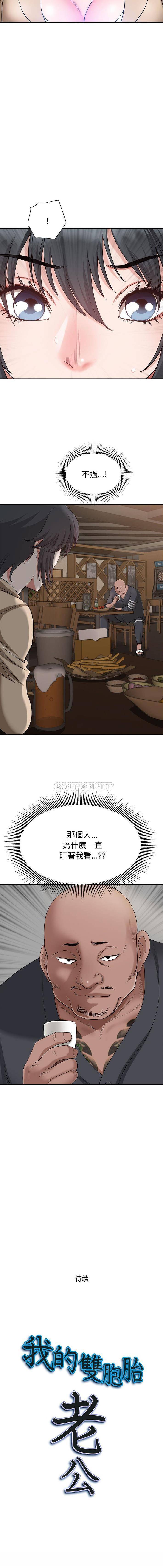 [Manhwa] My husband is a twin Incest, mature woman, big breasts, incompetent#[16P]-16