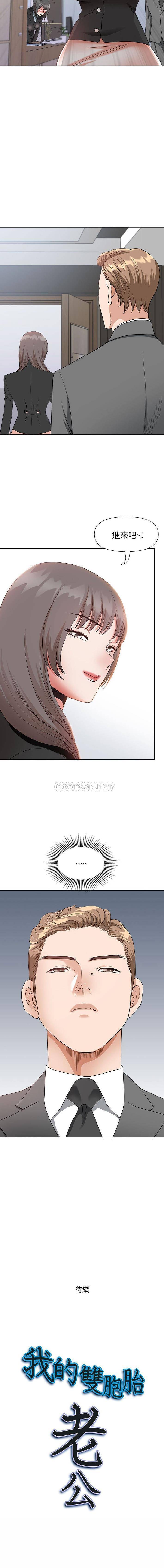 [Manhwa] My husband is a twin Incest, mature woman, big breasts, incompetent#[16P]-16