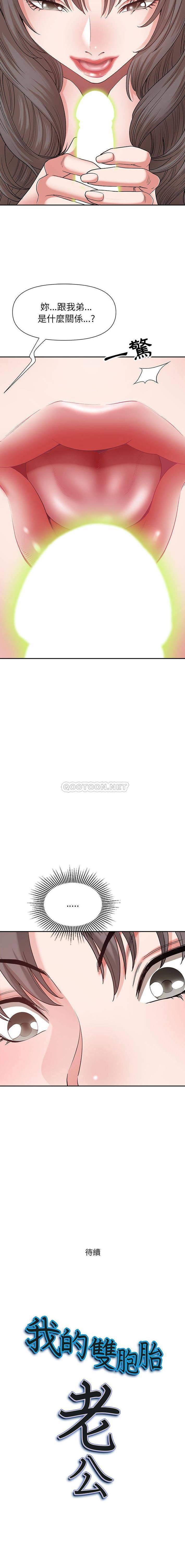 [Manhwa] My husband is a twin Incest, mature woman, big breasts, incompetent#[16P]-16
