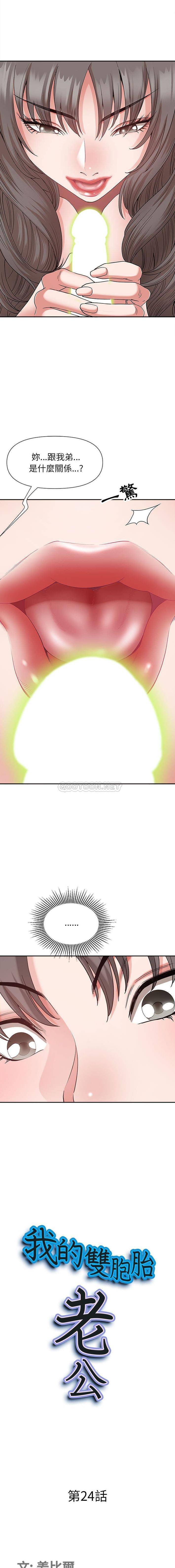 [Manhwa] My husband is a twin Incest, mature woman, big breasts, incompetent#[16P]-1