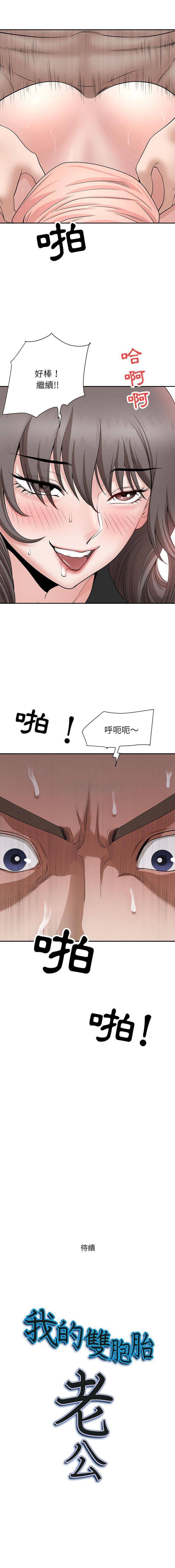 [Manhwa] My husband is a twin Incest, mature woman, big breasts, incompetent#[16P]-16