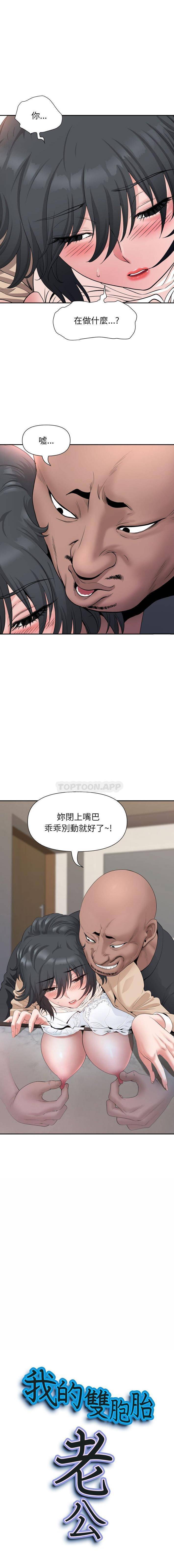 [Manhwa] My husband is a twin Incest, mature woman, big breasts, incompetent#[16P]-1