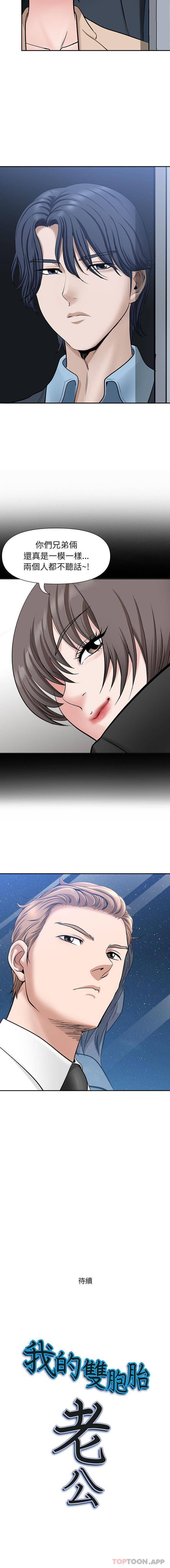 [Manhwa] My husband is a twin Incest, mature woman, big breasts, incompetent#[16P]-16