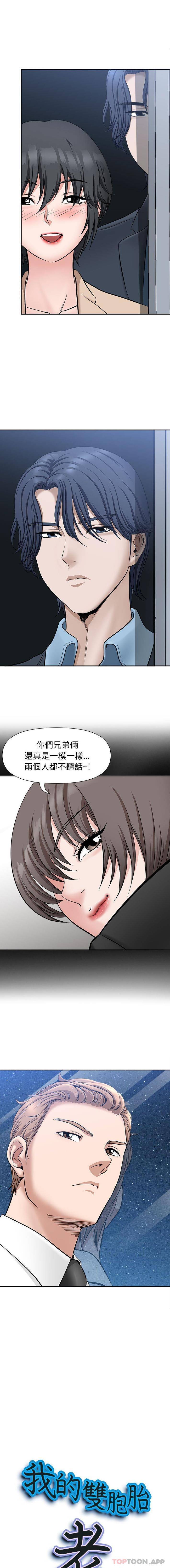[Manhwa] My husband is a twin Incest, mature woman, big breasts, incompetent#[16P]-1