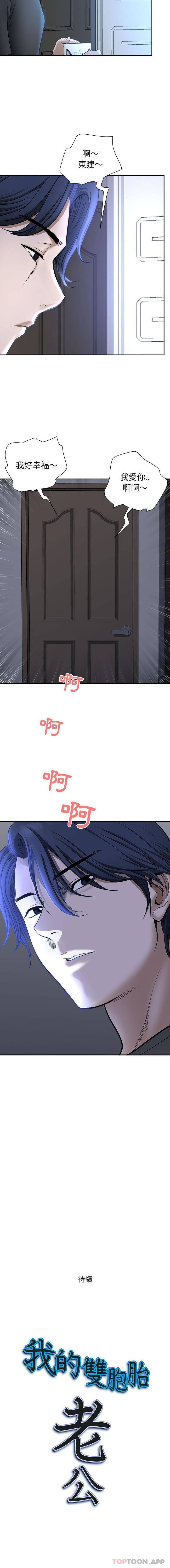 [Manhwa] My husband is a twin Incest, mature woman, big breasts, incompetent#[16P]-16