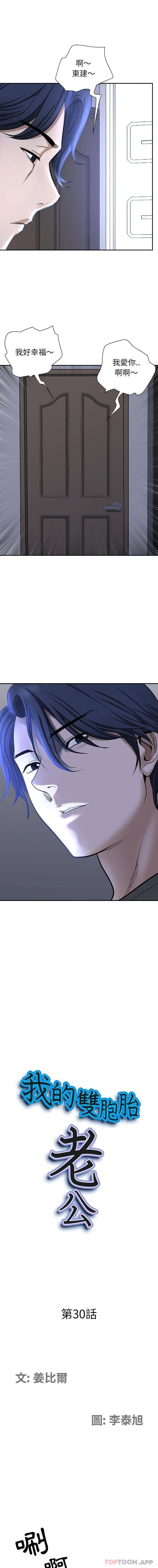 [Manhwa] My husband is a twin Incest, mature woman, big breasts, incompetent#[16P]-1