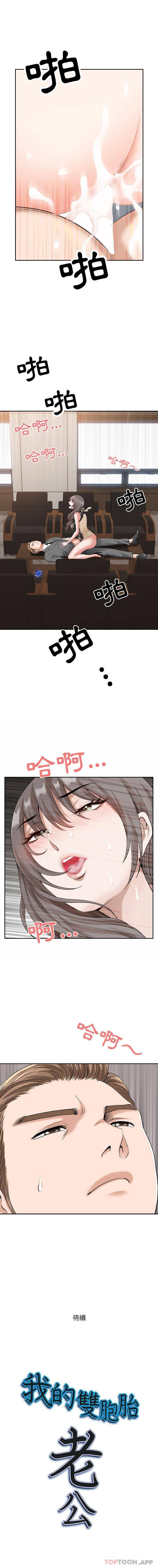 [Manhwa] My husband is a twin Incest, mature woman, big breasts, incompetent#[16P]-16