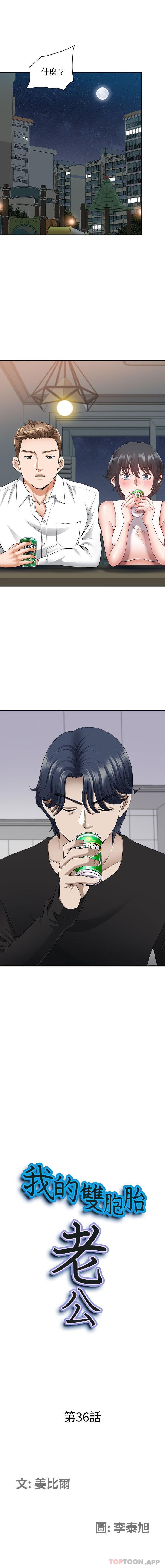 [Manhwa] My husband is a twin Incest, mature woman, big breasts, incompetent#[16P]-1