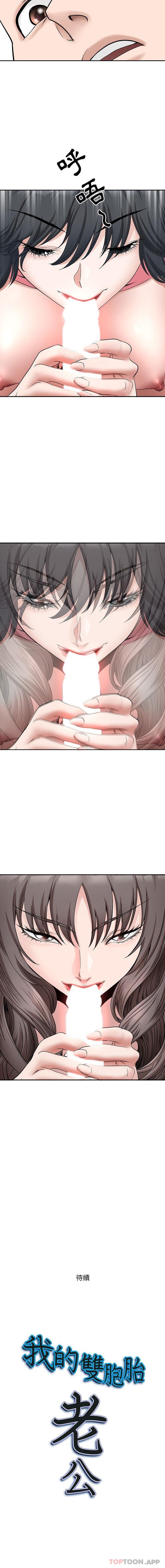 [Manhwa] My husband is a twin Incest, mature woman, big breasts, incompetent#[16P]-16