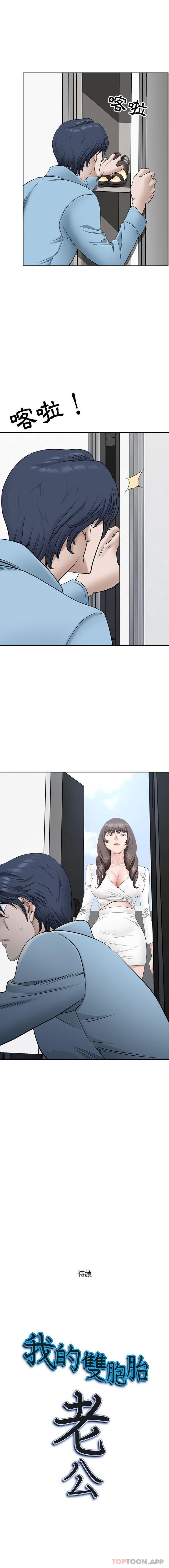 [Manhwa] My husband is a twin Incest, mature woman, big breasts, incompetent#[16P]-16