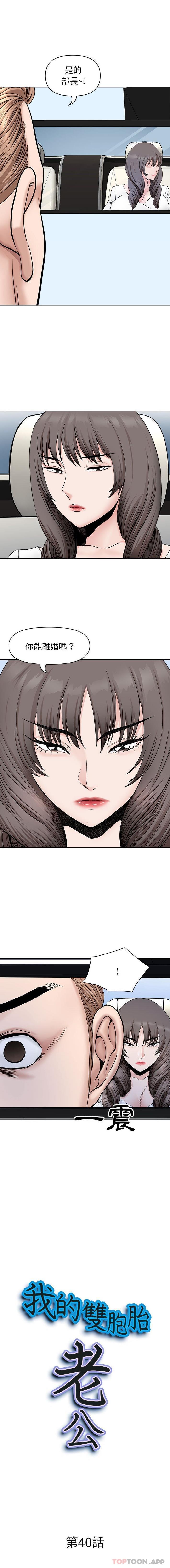 [Manhwa] My husband is a twin Incest, mature woman, big breasts, incompetent#[16P]-1
