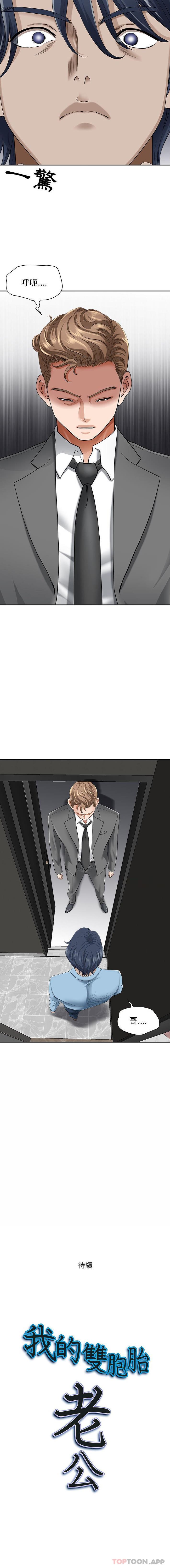 [Manhwa] My husband is a twin Incest, mature woman, big breasts, incompetent#[16P]-16