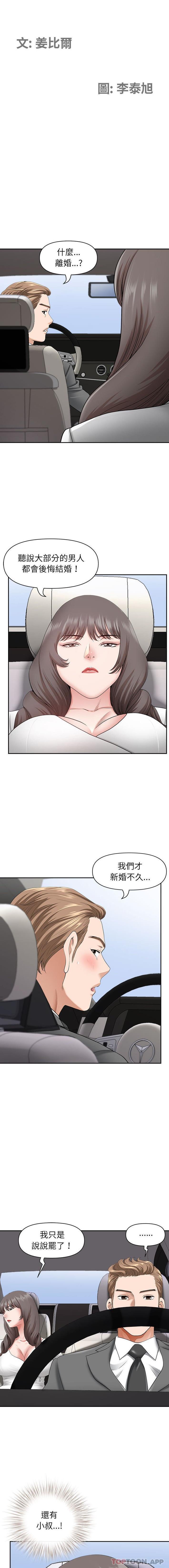 [Manhwa] My husband is a twin Incest, mature woman, big breasts, incompetent#[16P]-2