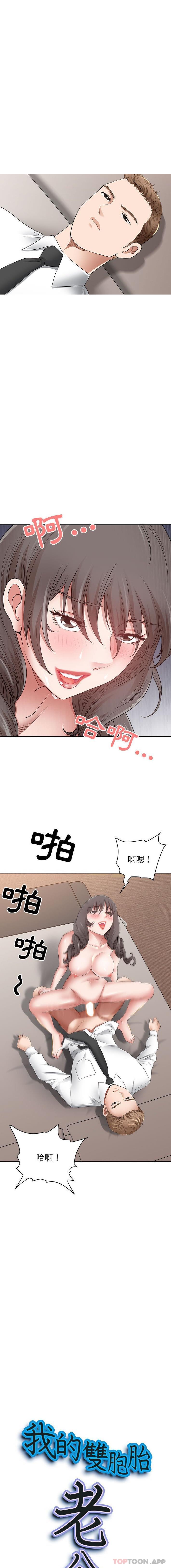 [Manhwa] My husband is a twin Incest, mature woman, big breasts, incompetent#[16P]-1