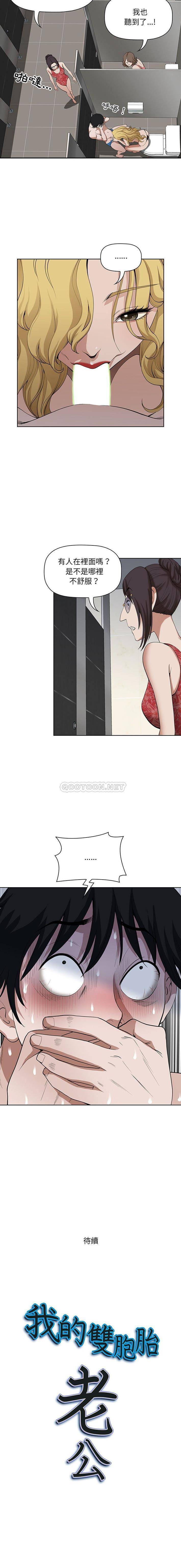 [Manhwa] My husband is a twin Incest, mature woman, big breasts, incompetent#[16P]-16