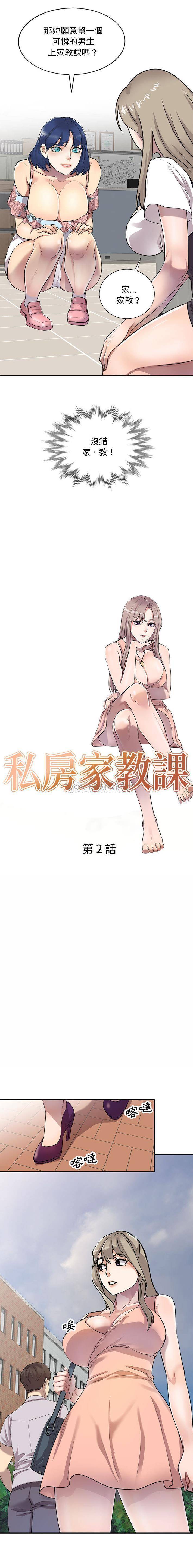 [Manhwa] Private tutoring class Plot, mature woman, big breasts#[16P]-2