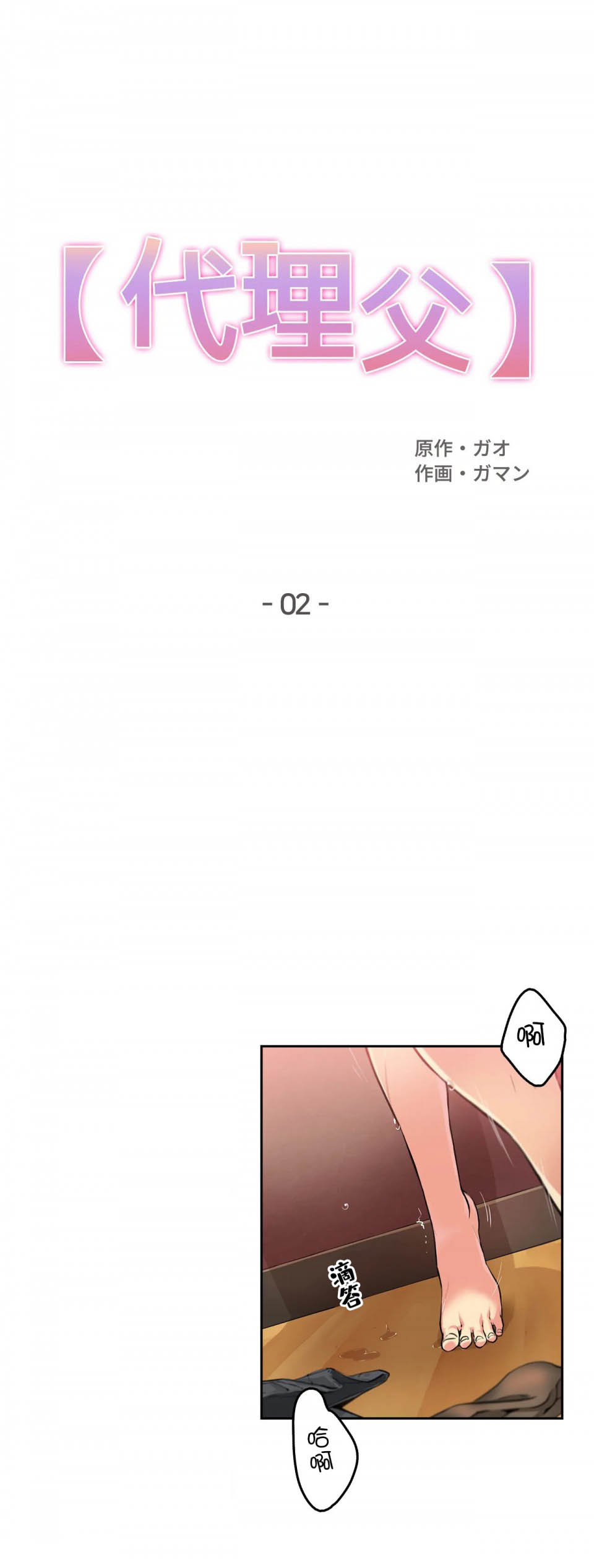 [韩国漫画] 代理部 剧情,熟女人妻,巨乳大奶#[31P]-1