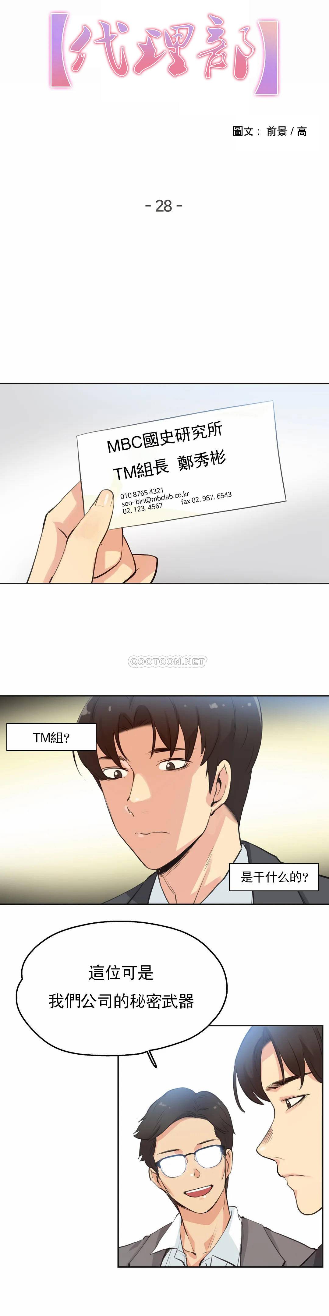[韩国漫画] 代理部 剧情,熟女人妻,巨乳大奶#[20P]-2