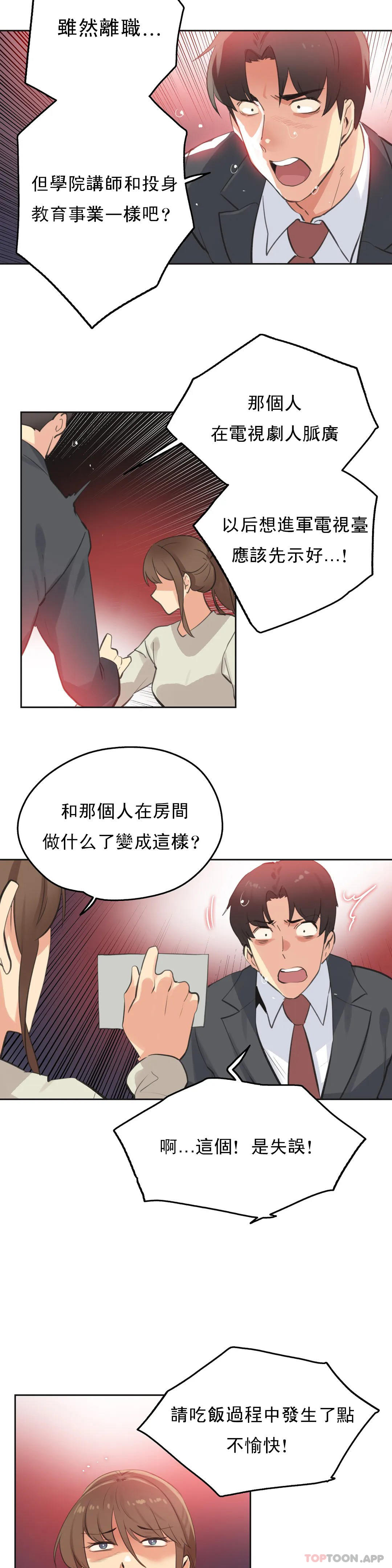 [韩国漫画] 代理部 剧情,熟女人妻,巨乳大奶#[22P]-20