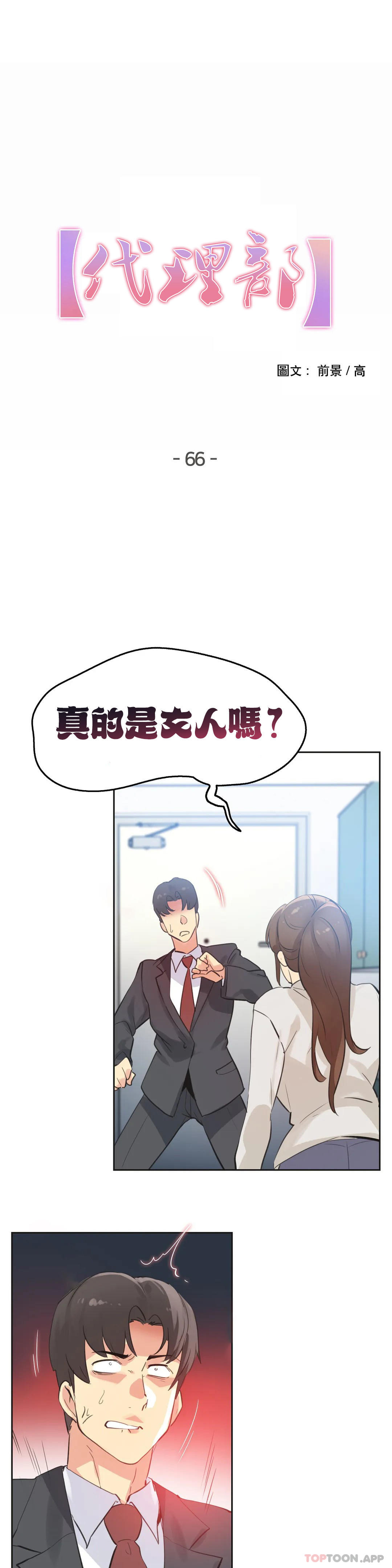 [韩国漫画] 代理部 剧情,熟女人妻,巨乳大奶#[21P]-1