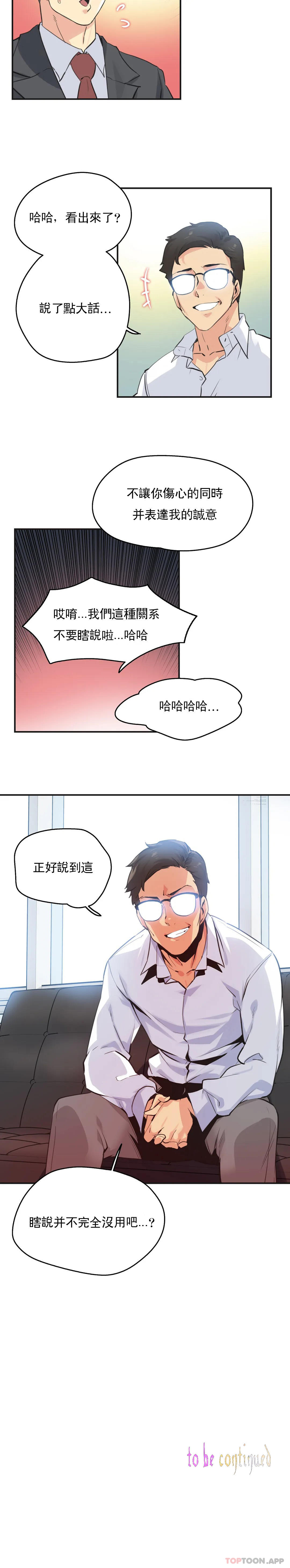 [韩国漫画] 代理部 剧情,熟女人妻,巨乳大奶#[16P]-16