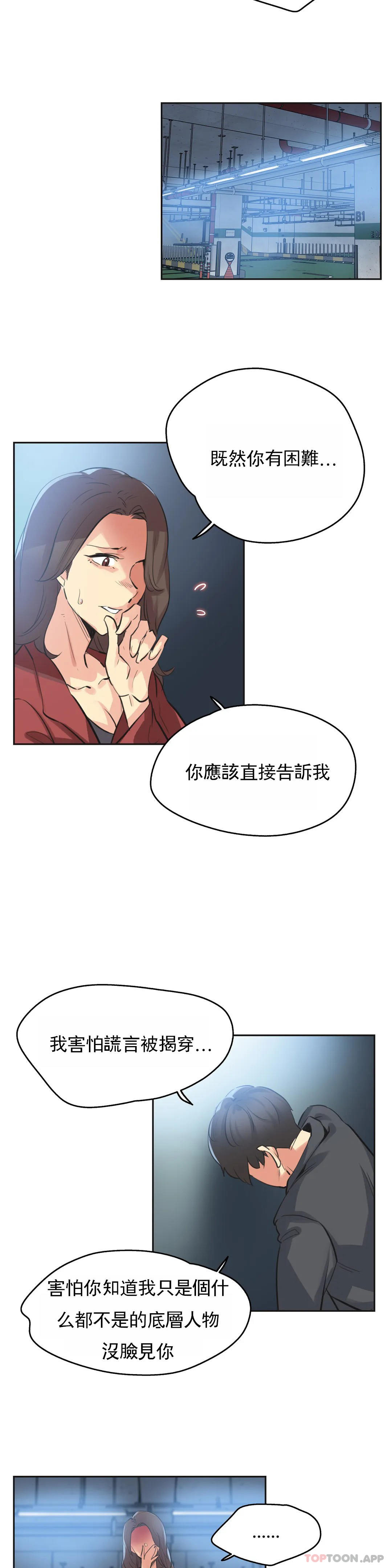 [韩国漫画] 代理部 剧情,熟女人妻,巨乳大奶#[19P]-12