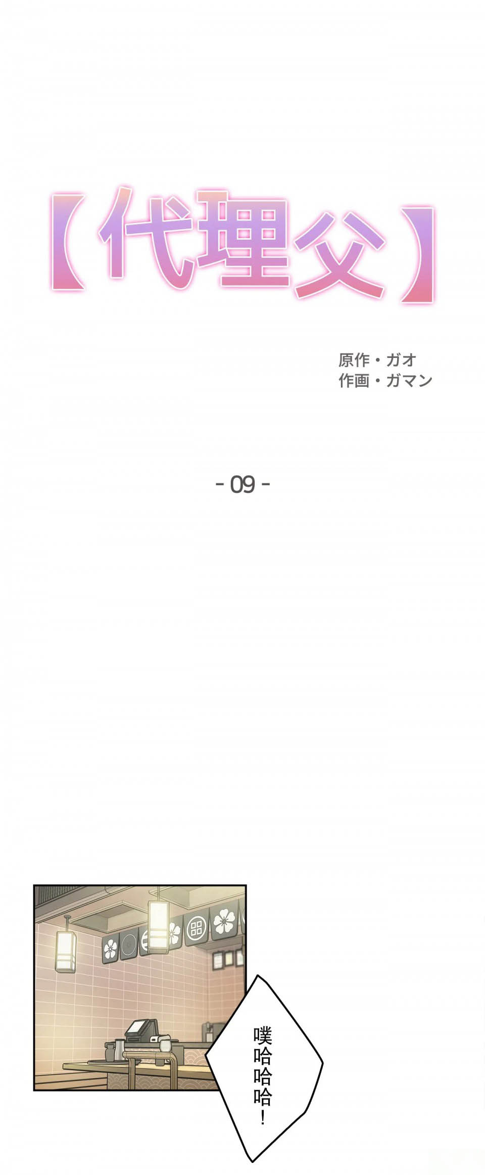 [韩国漫画] 代理部 剧情,熟女人妻,巨乳大奶#[29P]-1