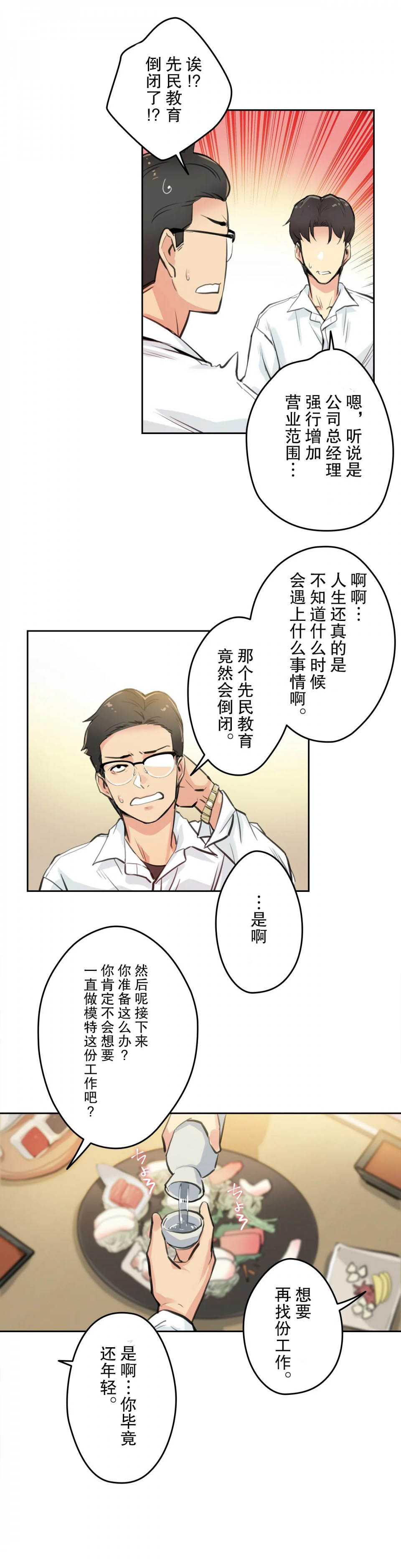 [韩国漫画] 代理部 剧情,熟女人妻,巨乳大奶#[29P]-8