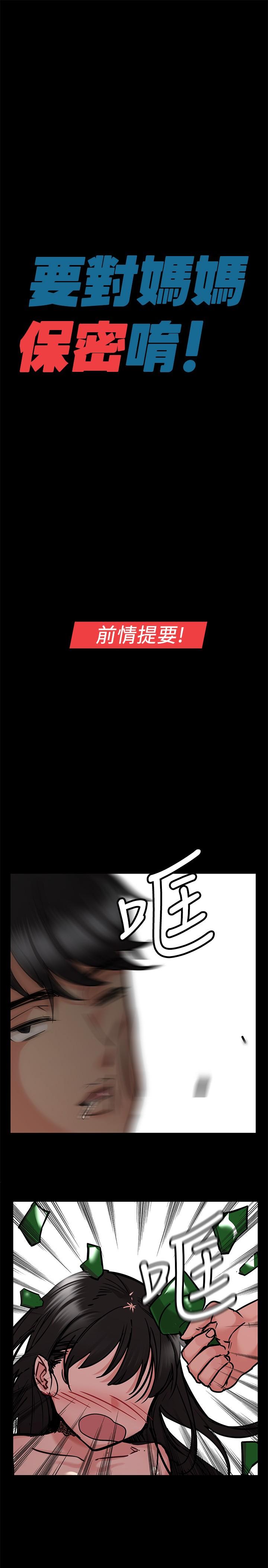 [韩国漫画] 要对妈妈保密唷 剧情,熟女人妻,巨乳大奶#[37P]-1