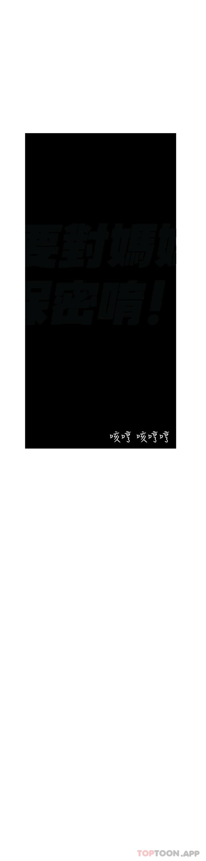 [韩国漫画] 要对妈妈保密唷 剧情,熟女人妻,巨乳大奶#[61P]-60