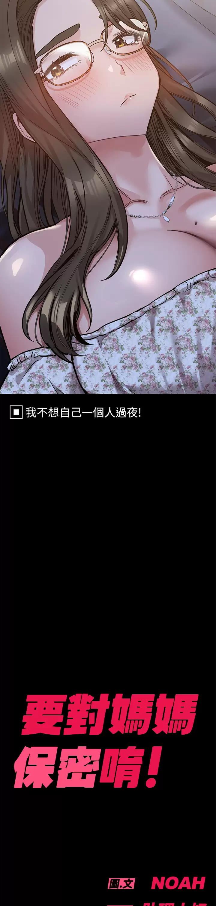 [韩国漫画] 要对妈妈保密唷 剧情,熟女人妻,巨乳大奶#[59P]-58
