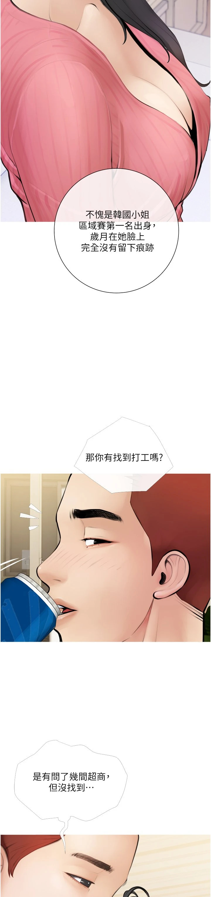 [韩国漫画] 阿姨的家教课 剧情,熟女人妻,巨乳大奶#[59P]-15