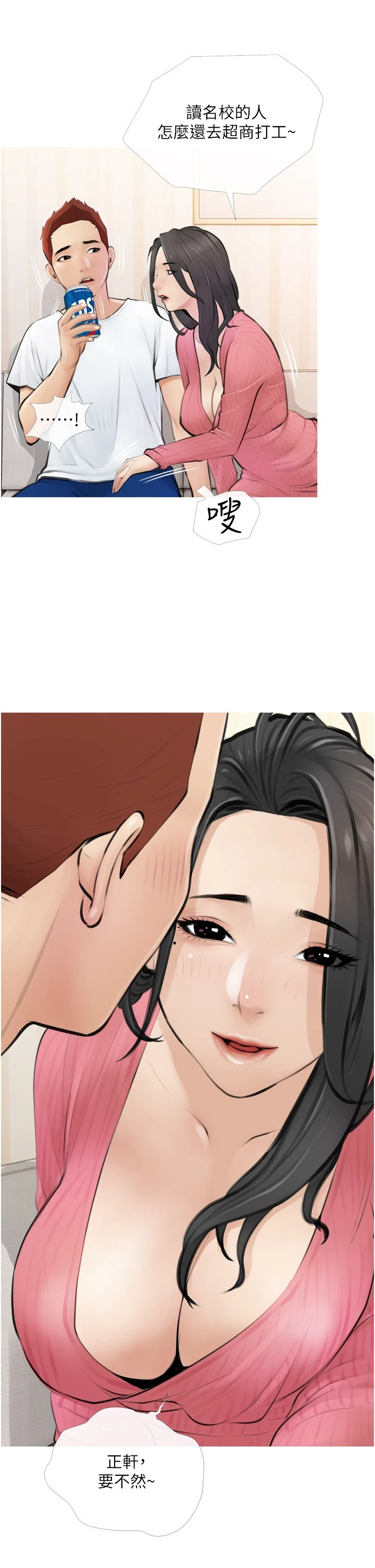 [韩国漫画] 阿姨的家教课 剧情,熟女人妻,巨乳大奶#[59P]-17