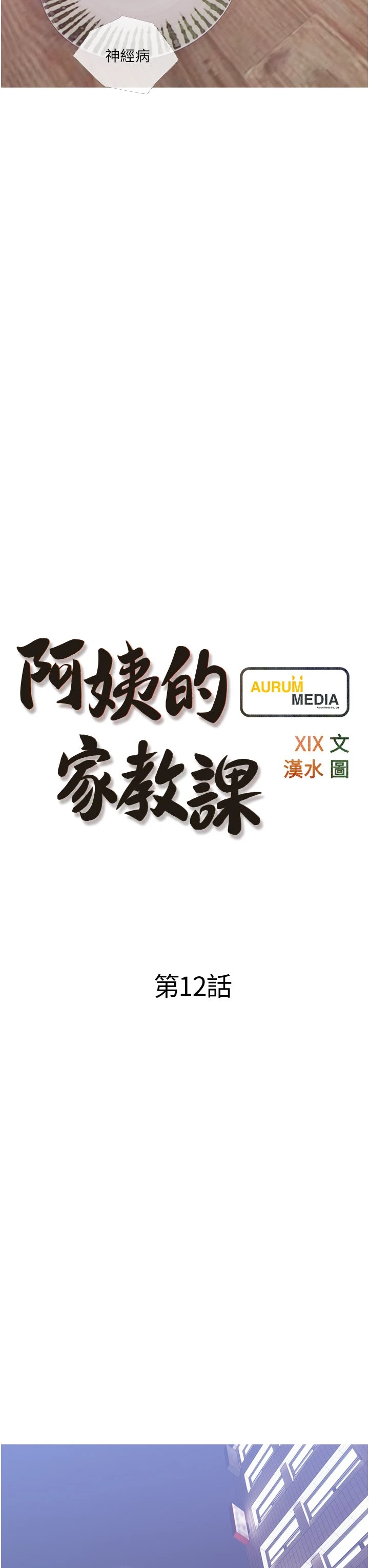 [韩国漫画] 阿姨的家教课 剧情,熟女人妻,巨乳大奶#[39P]-11