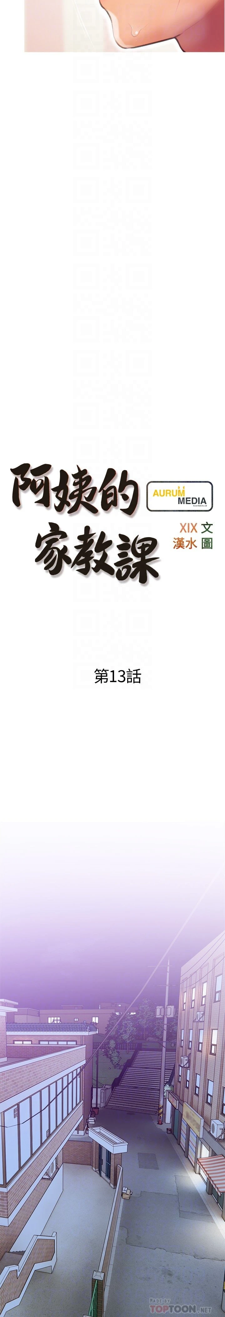[韩国漫画] 阿姨的家教课 剧情,熟女人妻,巨乳大奶#[29P]-8