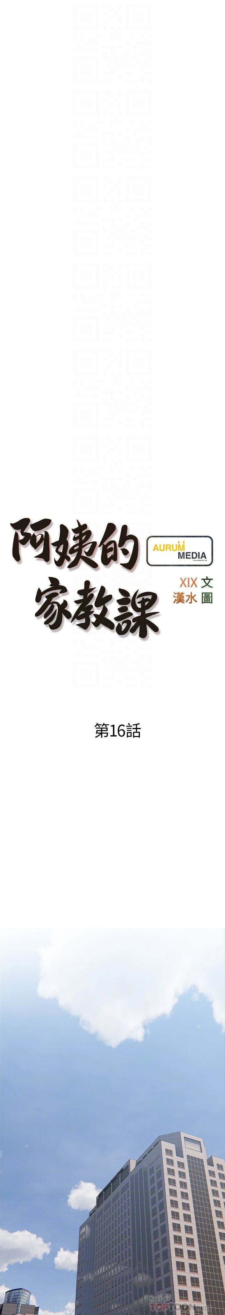 [韩国漫画] 阿姨的家教课 剧情,熟女人妻,巨乳大奶#[28P]-7