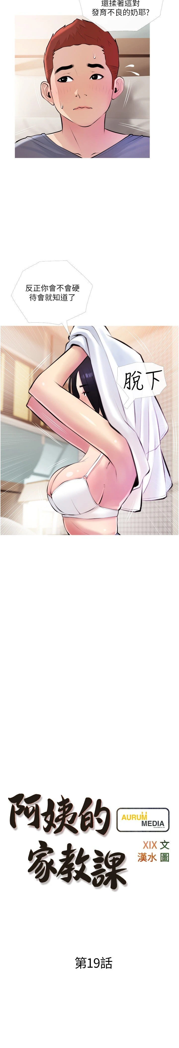 [韩国漫画] 阿姨的家教课 剧情,熟女人妻,巨乳大奶#[29P]-2
