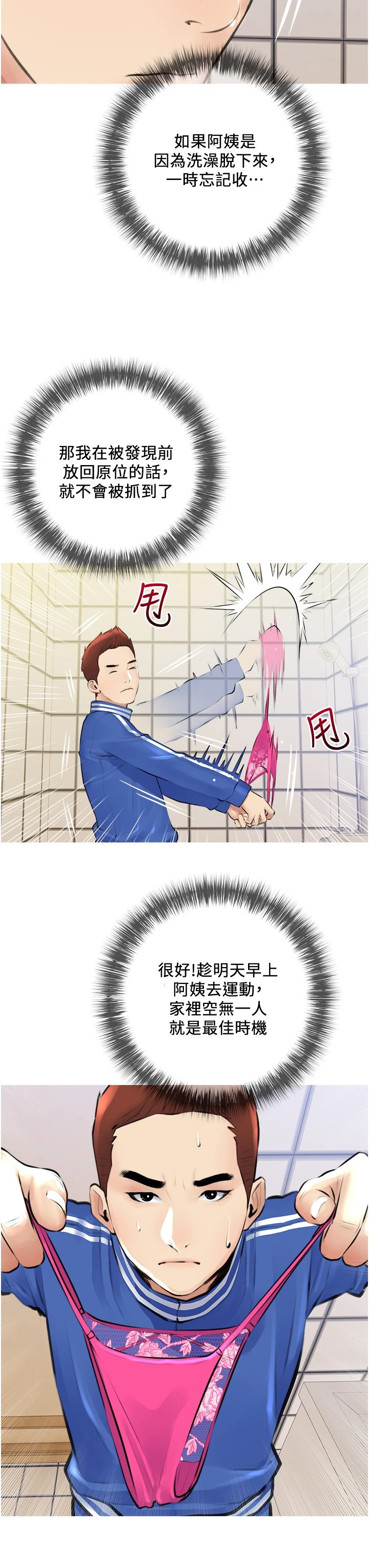 [韩国漫画] 阿姨的家教课 剧情,熟女人妻,巨乳大奶#[39P]-19