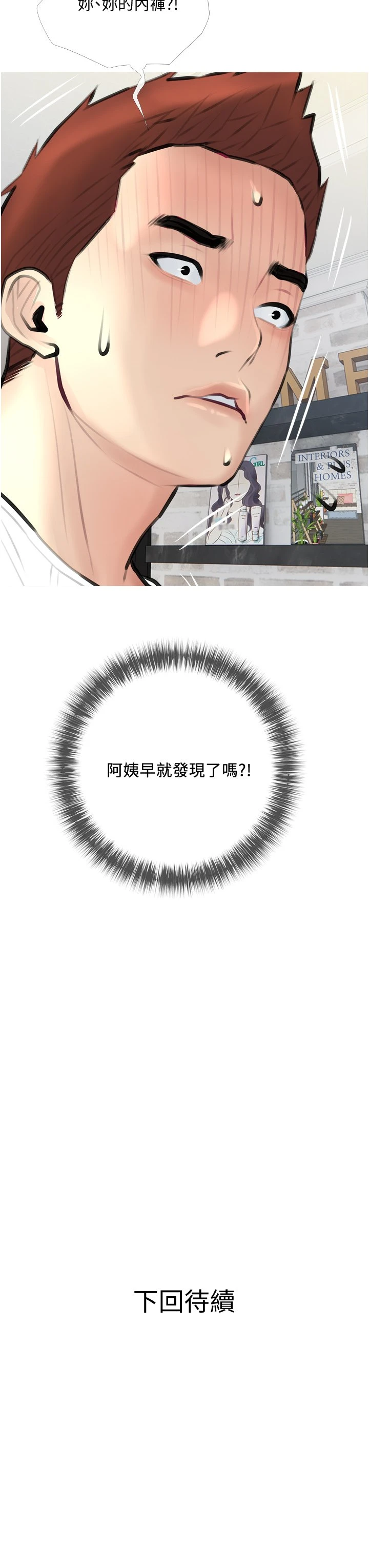 [韩国漫画] 阿姨的家教课 剧情,熟女人妻,巨乳大奶#[39P]-39