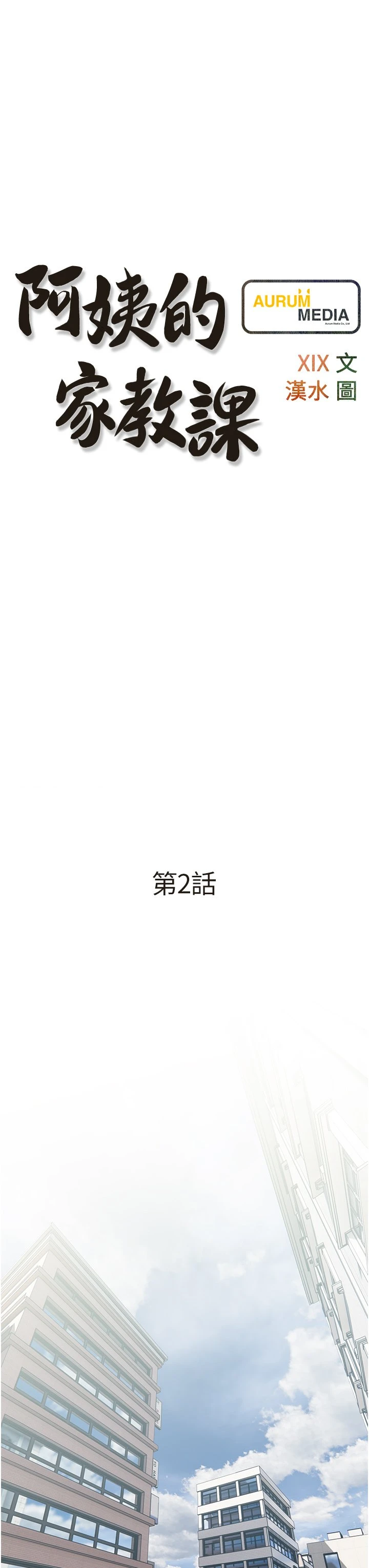 [韩国漫画] 阿姨的家教课 剧情,熟女人妻,巨乳大奶#[39P]-7