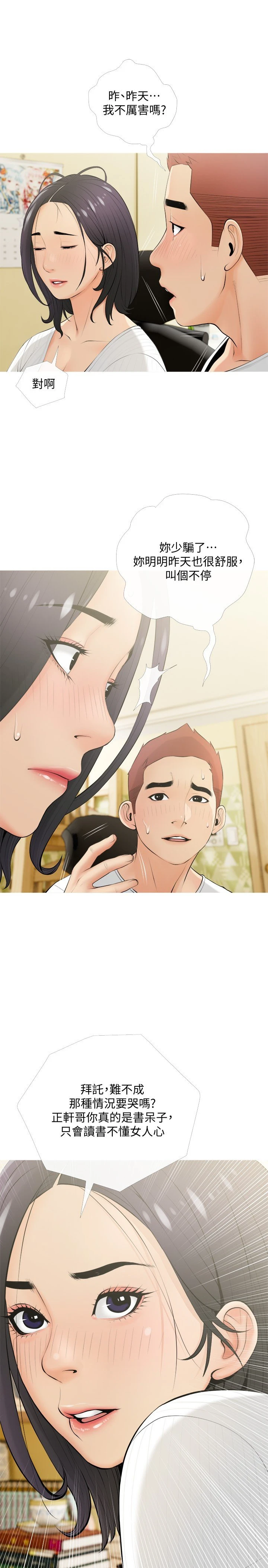 [韩国漫画] 阿姨的家教课 剧情,熟女人妻,巨乳大奶#[29P]-28