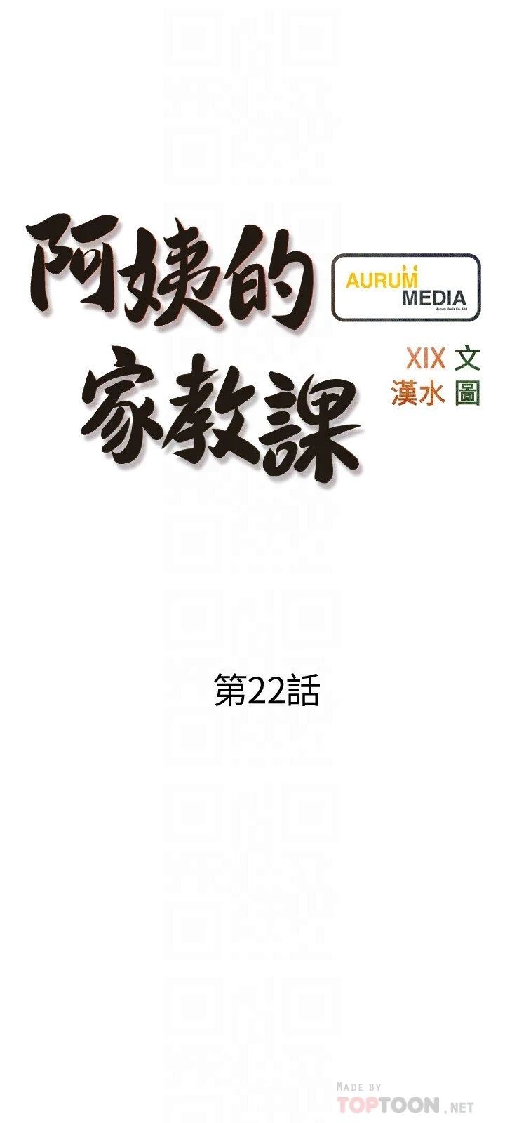 [韩国漫画] 阿姨的家教课 剧情,熟女人妻,巨乳大奶#[30P]-6