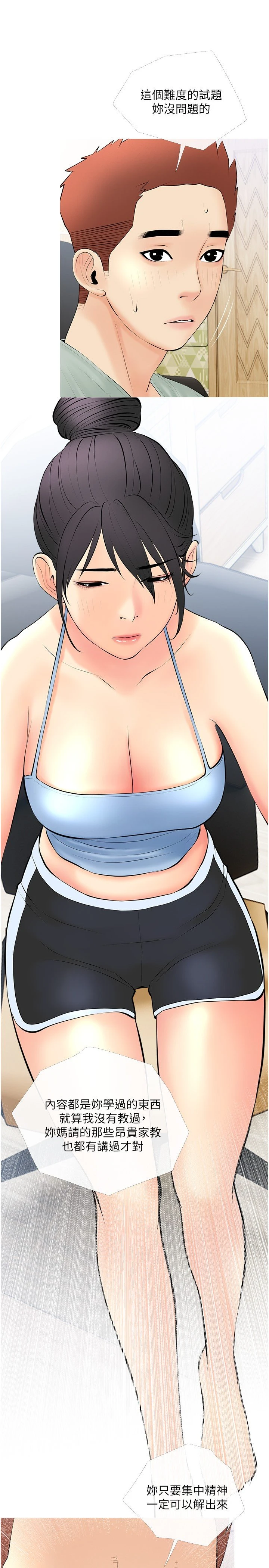 [韩国漫画] 阿姨的家教课 剧情,熟女人妻,巨乳大奶#[29P]-23