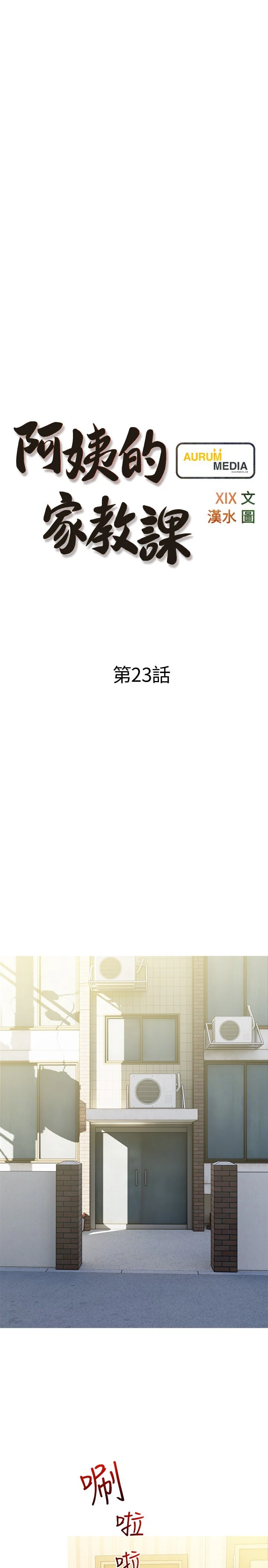 [韩国漫画] 阿姨的家教课 剧情,熟女人妻,巨乳大奶#[29P]-7